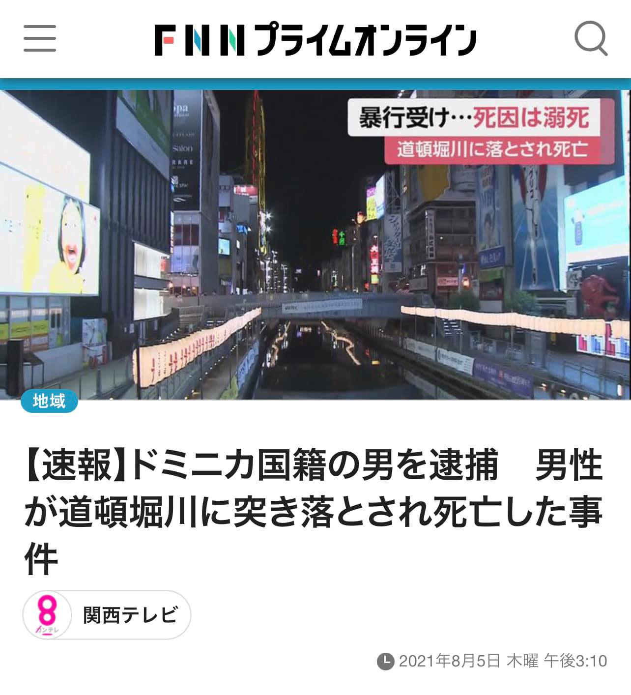 Nhật bắt được nghi phạm đánh đập, đẩy thanh niên Việt xuống sông chết ở Osaka - Ảnh 1. Nhật bắt được nghi phạm đánh đập, đẩy thanh niên Việt xuống sông chết ở Osaka - Ảnh 1.