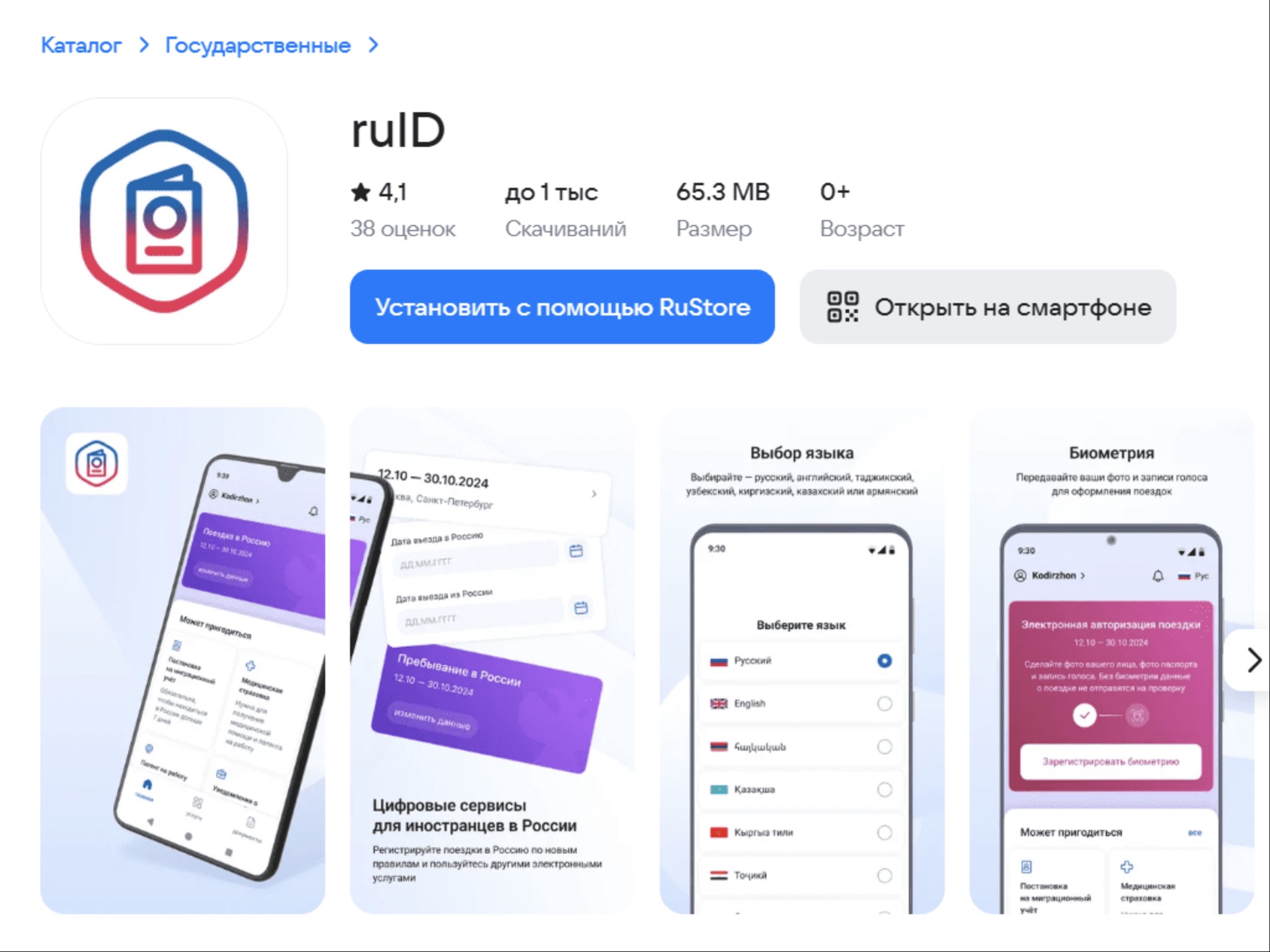 Nga ra mắt ứng dụng nhập cảnh kỹ thuật số cho người nước ngoài - Ảnh 1. Nga ra mắt ứng dụng nhập cảnh kỹ thuật số cho người nước ngoài - Ảnh 1.