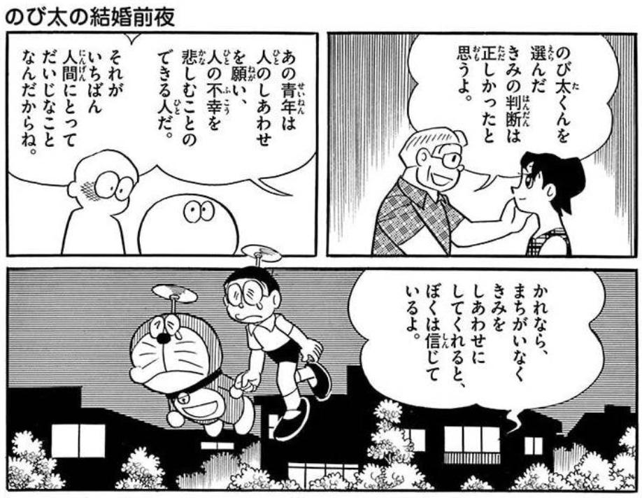 Doraemon - Ảnh 1.
