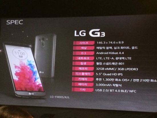 LG G3 lộ diện trong buổi duyệt trước khi ra mắt