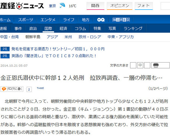 原文配图:日本媒体报道金正恩神隐时处决高官。