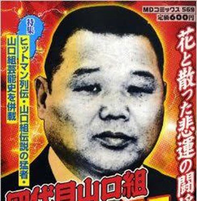 Nguy cơ nội chiến Yakuza: Đại chiến Yama-Ichi