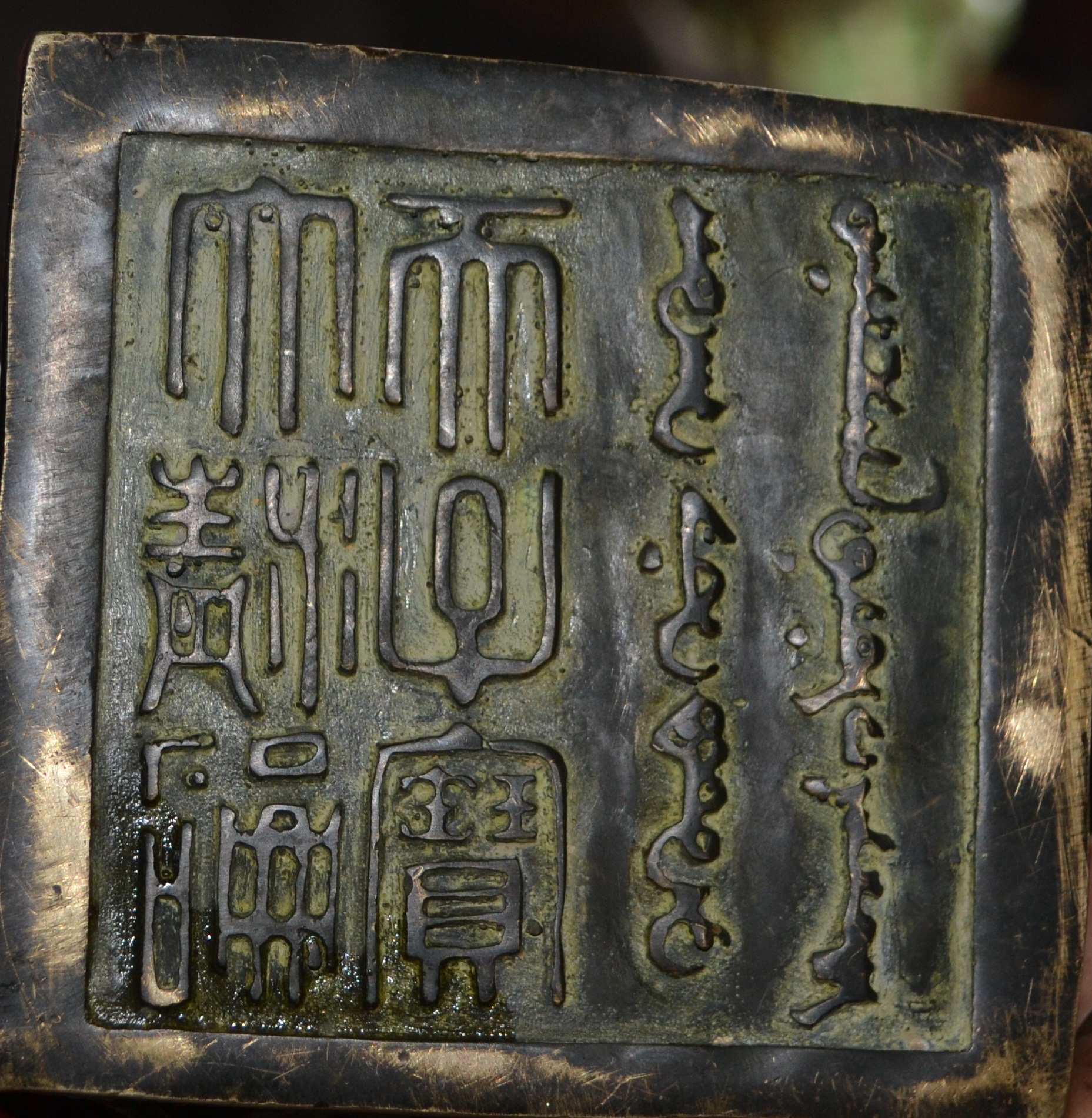 Mặt dưới của ấn tín