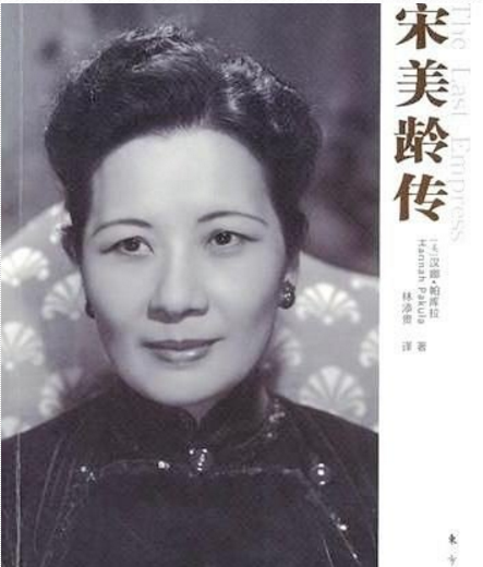 B&agrave; Tống Mỹ Linh l&agrave; vợ &ocirc;ng Tưởng Giới Thạch