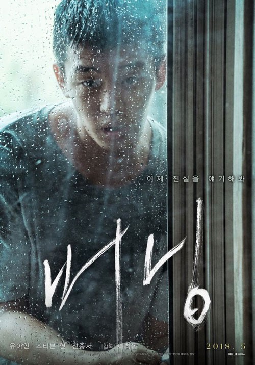 LHP Cannes 71: Phim Hàn nổi bật