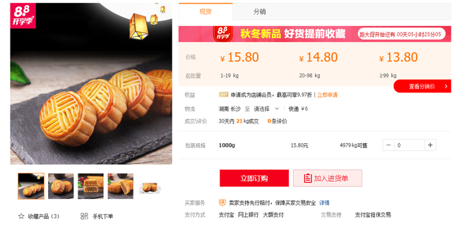 B&aacute;nh trung thu chưa tới 3.000 đồng/chiếc: Th&ocirc;ng tin giật m&igrave;nh từ du học sinh ở Trung Quốc - Ảnh 3.