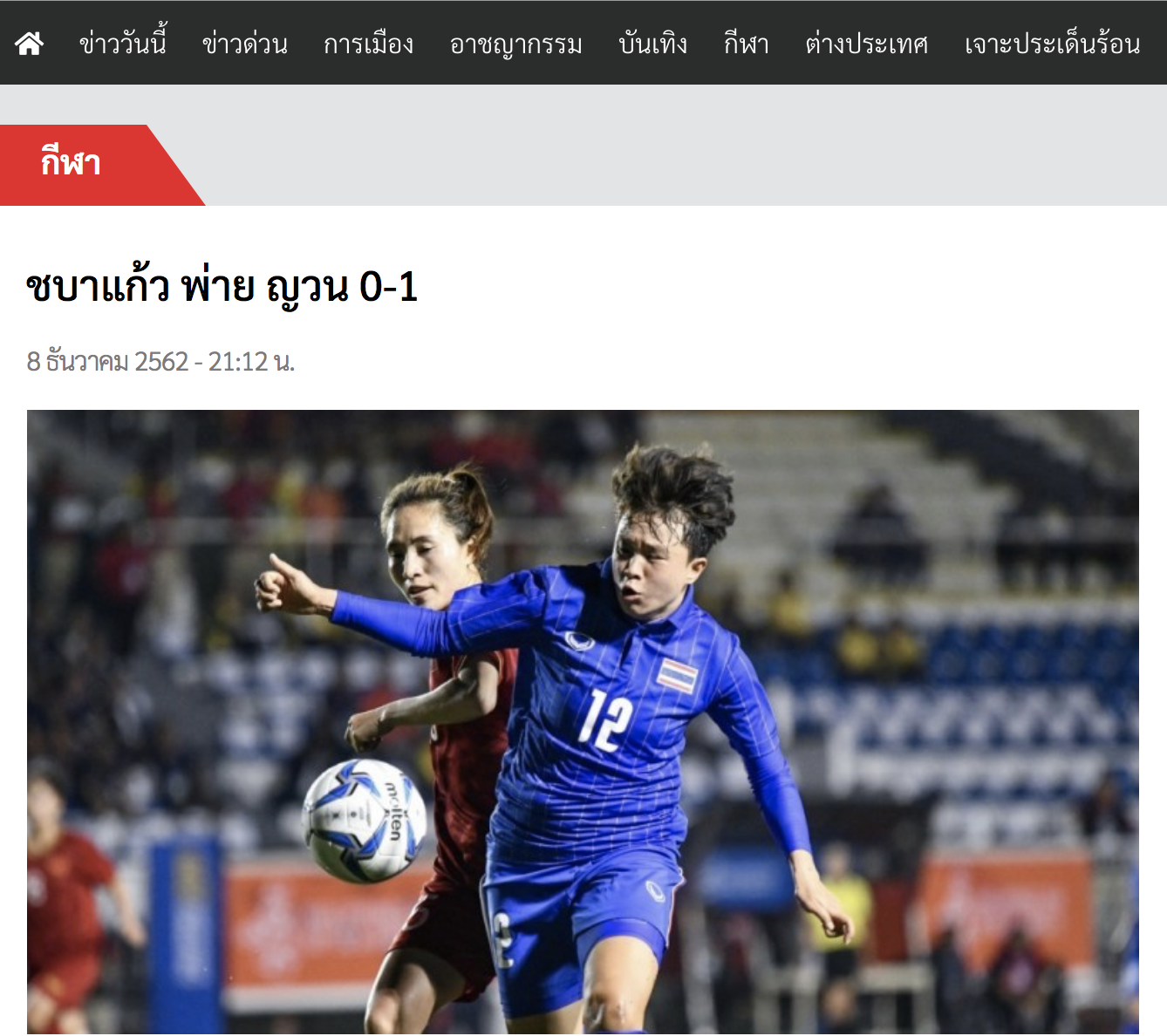 B&aacute;o ch&iacute; Th&aacute;i Lan: Tuyển nữ Th&aacute;i su&yacute;t v&ocirc; địch! - Ảnh 7.