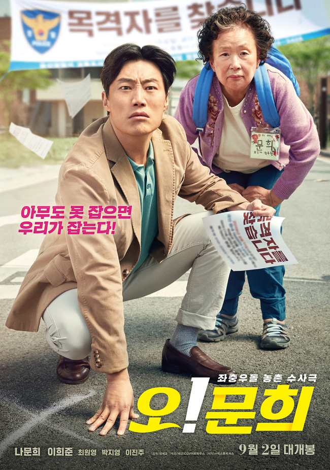 “Người bà quốc dân” Na Moon Hee: U80 vẫn đóng phim hành động - Ảnh 1.