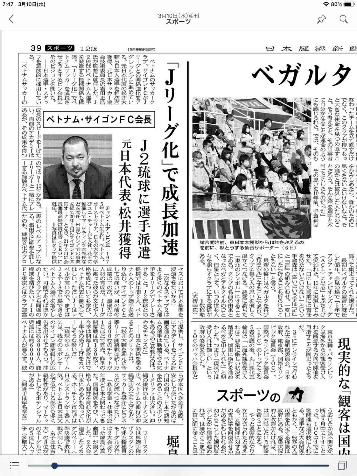 B&aacute;o Nikkei: S&agrave;i G&ograve;n FC J-League h&oacute;a từ con người đến chiến lược ph&aacute;t triển - Ảnh 1.