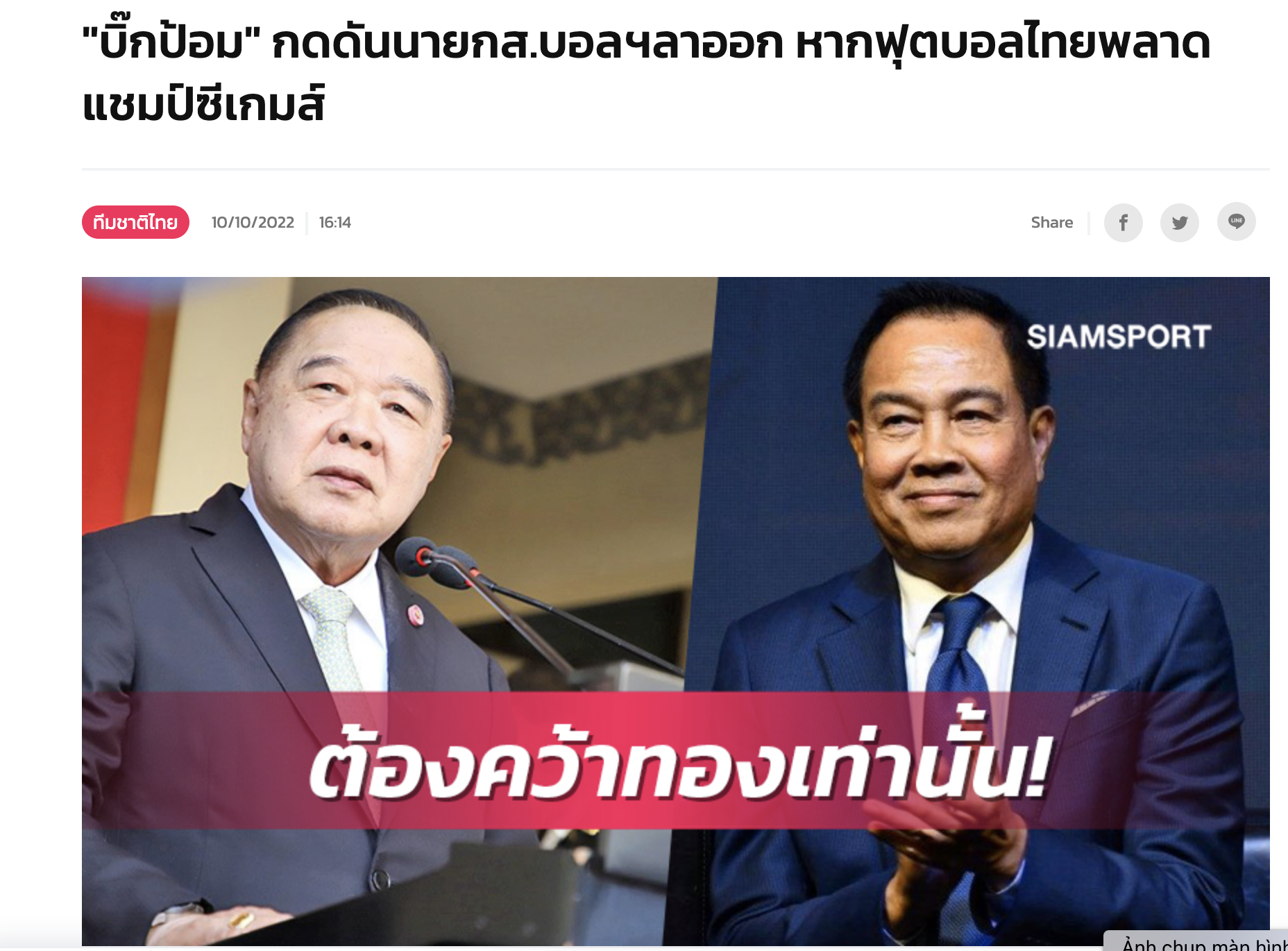 Chủ tịch LĐBĐ Thái Lan bị dọa mất chức