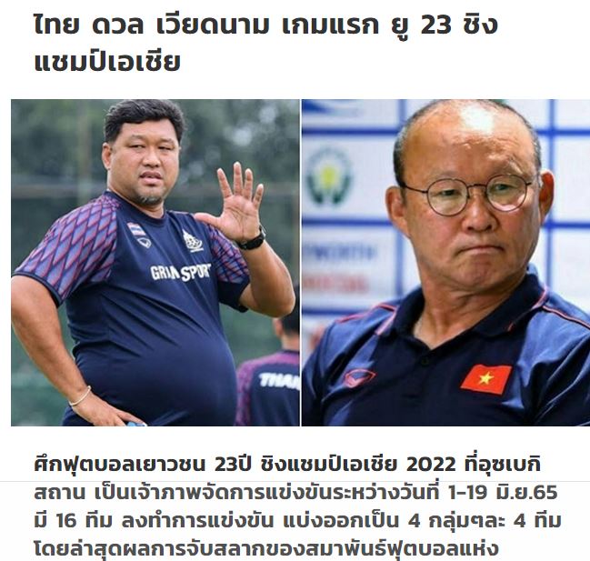 B&aacute;o ch&iacute; Th&aacute;i Lan lo ngại khi đội nh&agrave; chung bảng Việt Nam tại AFC U23 Asian Cup 2022 - Ảnh 2.