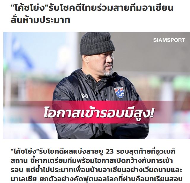 B&aacute;o ch&iacute; Th&aacute;i Lan lo ngại khi đội nh&agrave; chung bảng Việt Nam tại AFC U23 Asian Cup 2022 - Ảnh 1.