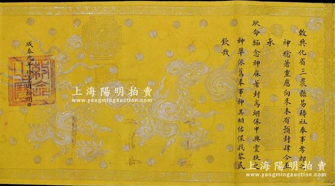 Sắc phong bị rao bán tại Trung Quốc: Hồi hương bằng con đường ngoại giao?