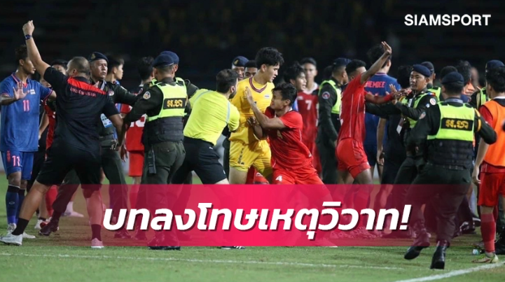 LĐBĐ Th&aacute;i Lan ra &aacute;n phạt cầu thủ hỗn chiến tại chung kết SEA Games 32 - Ảnh 1.