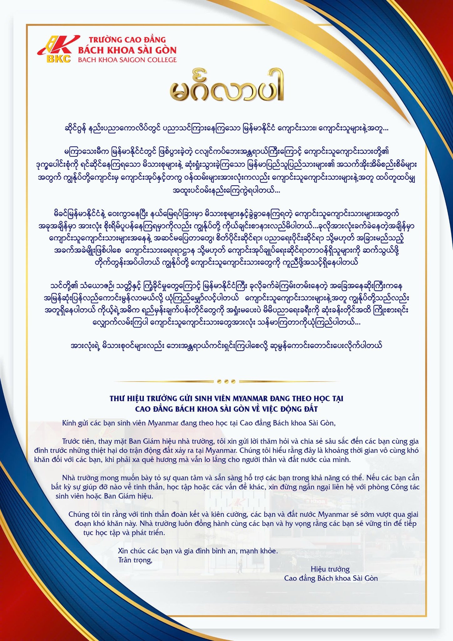 Xúc động lá thư động viên sinh viên Myanmar của thầy hiệu trưởng Việt- Ảnh 1.