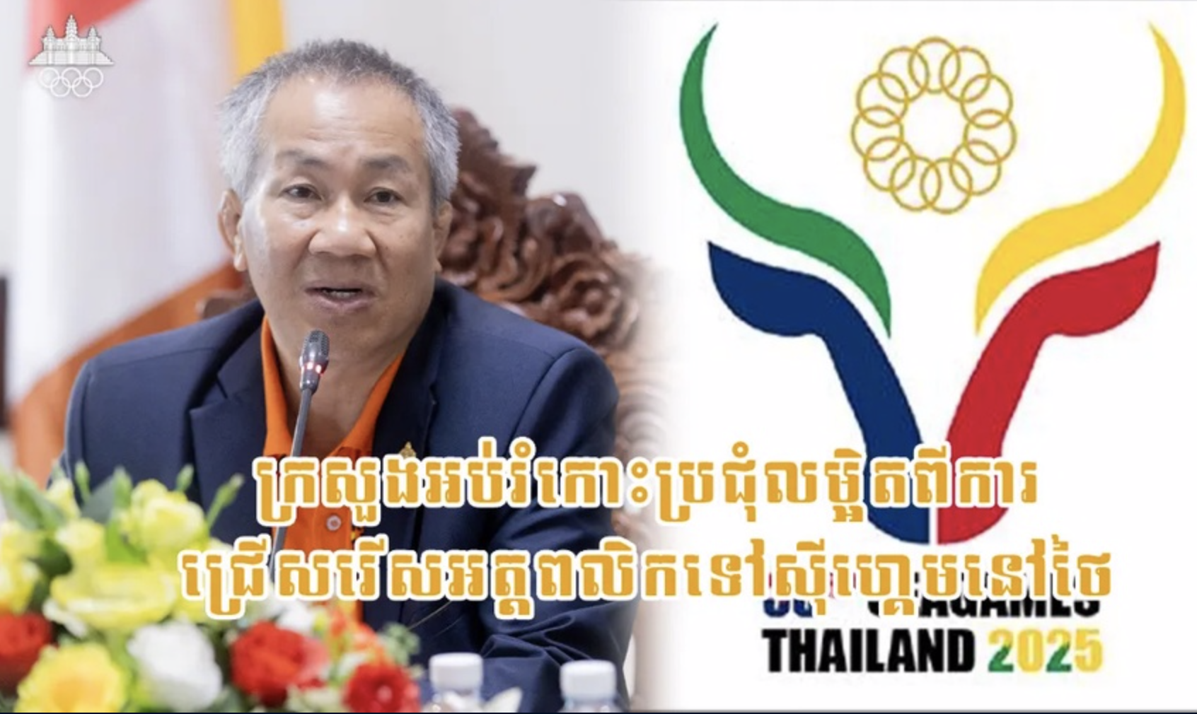 Căng thẳng bi&ecirc;n giới với Th&aacute;i Lan, Campuchia giảm sốc số lượng vận động vi&ecirc;n dự SEA Games 33- Ảnh 2.