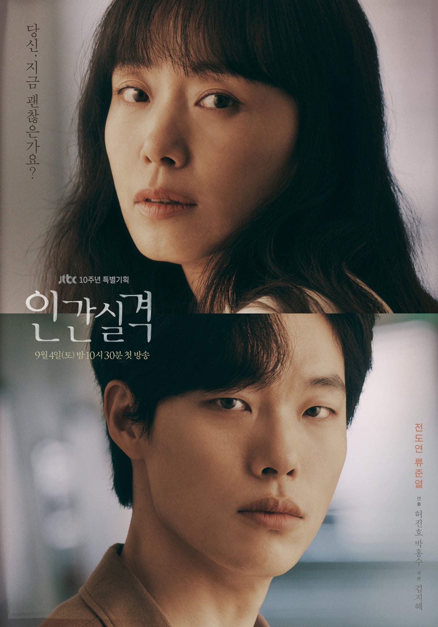 Bộ đ&ocirc;i Jeon Do Yeon v&agrave; Ryu Jun Yeo