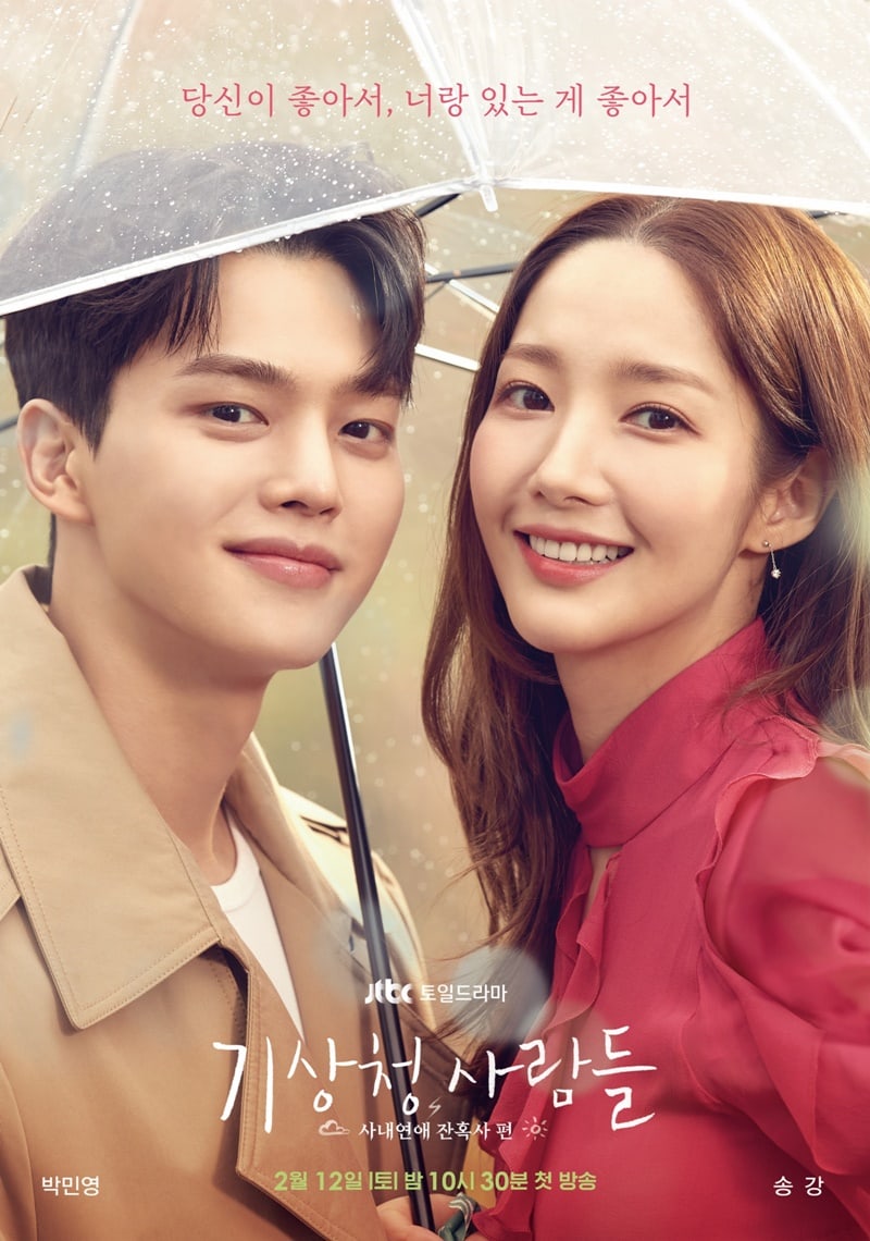 Park Min Young v&agrave; Song Kang trong Dự b&aacute;o t&igrave;nh y&ecirc;u v&agrave; thời tiết.