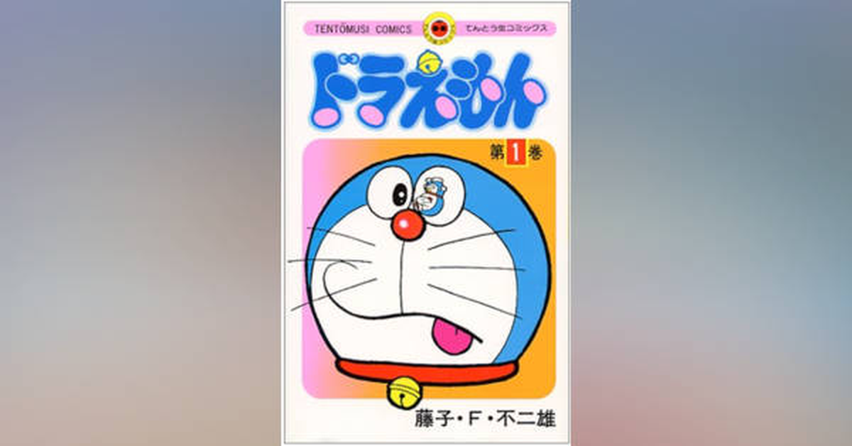 Loạt truyện tái bản Doraemon chính thức kết thúc trên CoroCoro Comic