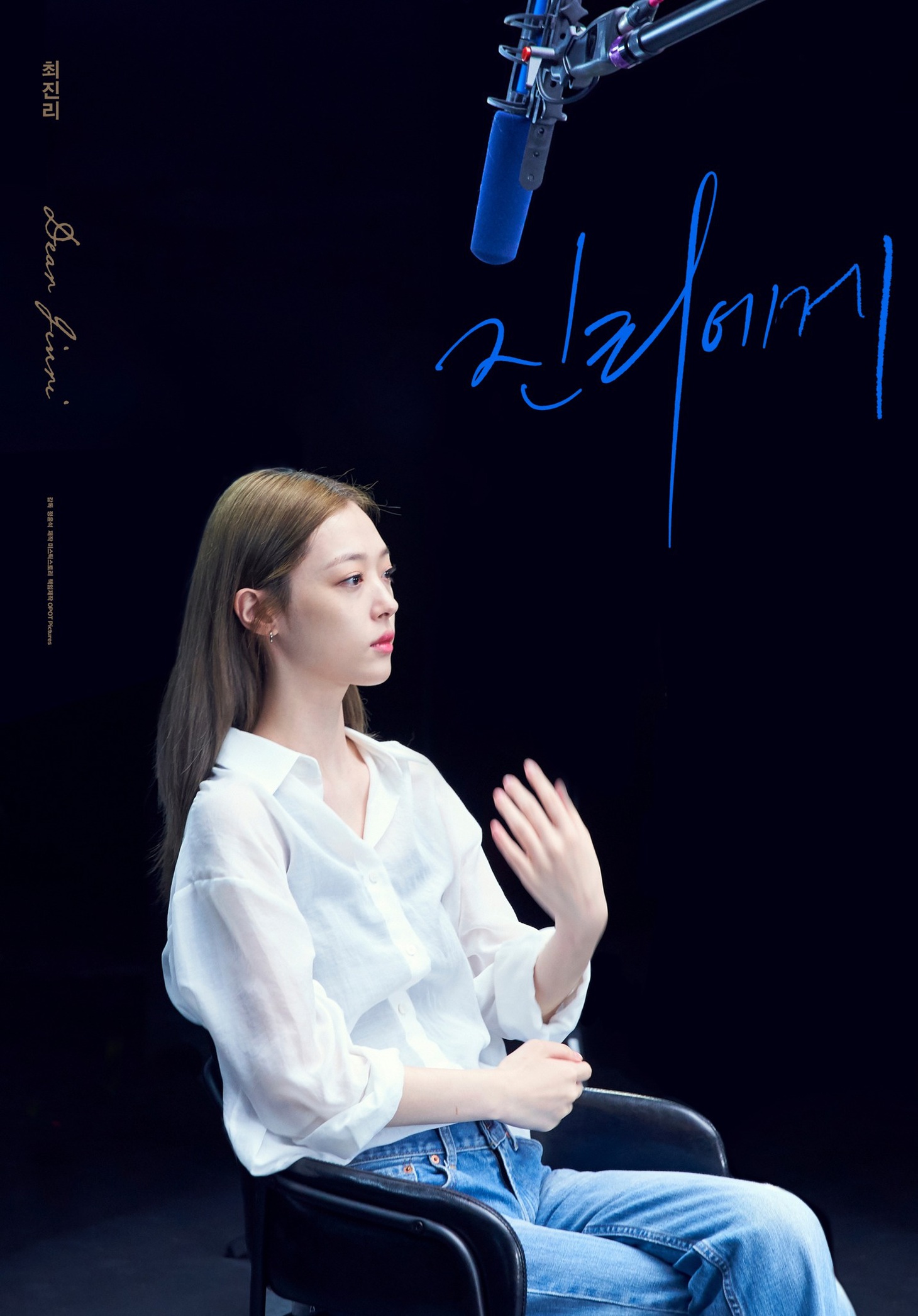 Sulli&nbsp;