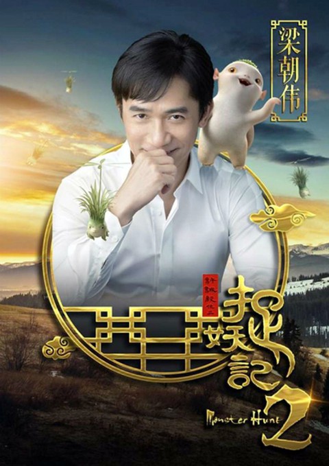 Lương Triều Vỹ trở lại với phim hài cổ trang Truy lùng quái yêu - Ảnh 4. Lương Triều Vỹ trở lại với phim hài cổ trang Truy lùng quái yêu - Ảnh 4.