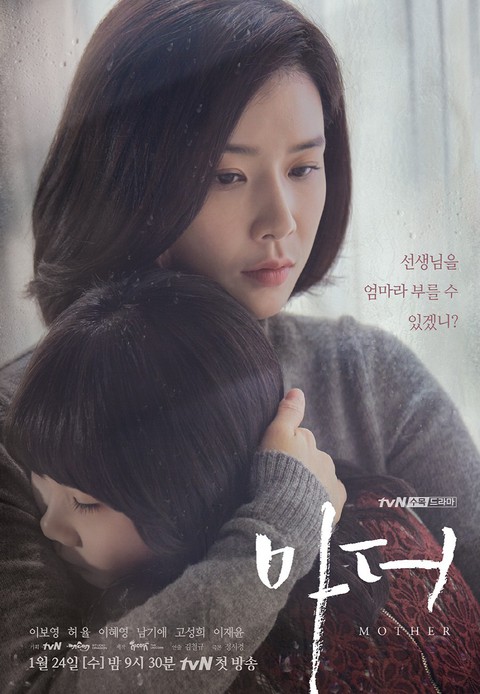 Lee Bo Young trở lại với phim truyền hình Mother - Ảnh 1. Lee Bo Young trở lại với phim truyền hình Mother - Ảnh 1.