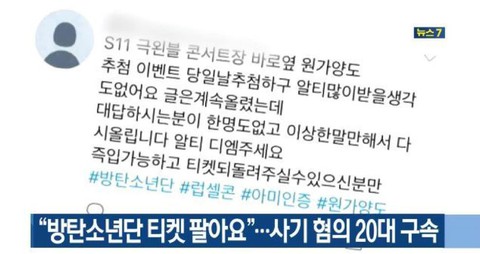 Lừa bán vé giả xem BTS và EXO, cô gái lãnh án tù khổ sai - Ảnh 3. Lừa bán vé giả xem BTS và EXO, cô gái lãnh án tù khổ sai - Ảnh 3.