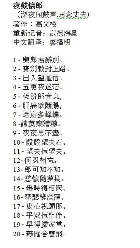 Khi Dạ cổ hoài lang được dịch ra tiếng Anh - Pháp - Hoa - Ảnh 6. Khi Dạ cổ hoài lang được dịch ra tiếng Anh - Pháp - Hoa - Ảnh 6.