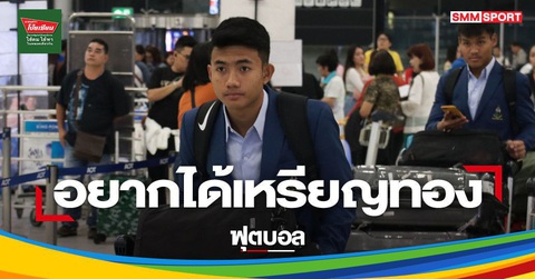 Thần đồng Thái Lan Suphanat: Việt Nam khó có cửa thắng Thái ở SEA Games - Ảnh 1. Thần đồng Thái Lan Suphanat: Việt Nam khó có cửa thắng Thái ở SEA Games - Ảnh 1.