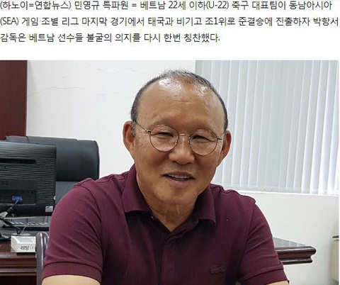 Báo Hàn: Thật thú vị nếu HLV Park Hang Seo và Việt Nam vô địch SEA Games 30 - Ảnh 1. Báo Hàn: Thật thú vị nếu HLV Park Hang Seo và Việt Nam vô địch SEA Games 30 - Ảnh 1.