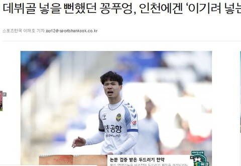 Báo Hàn: Công Phượng sẽ là quân bài chiến thắng cho Incheon United - Ảnh 1. Báo Hàn: Công Phượng sẽ là quân bài chiến thắng cho Incheon United - Ảnh 1.