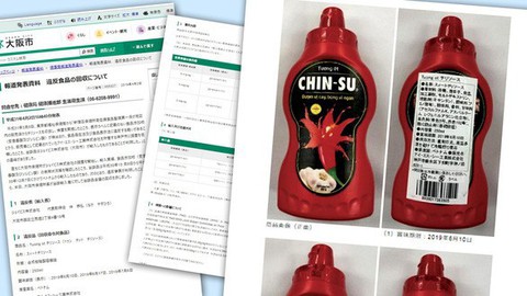 Masan báo cáo gì với HoSE vụ tương ớt Chin-su bị thu hồi tại Nhật? - Ảnh 1. Masan báo cáo gì với HoSE vụ tương ớt Chin-su bị thu hồi tại Nhật? - Ảnh 1.