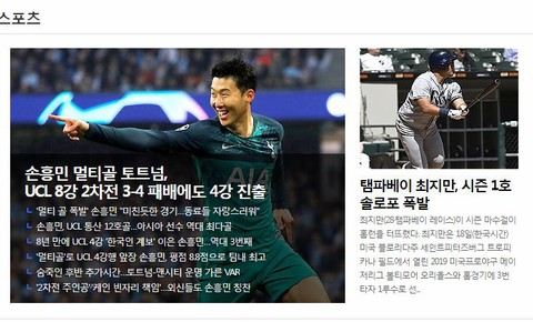 Báo Hàn tự hào vì Son Heung Min làm nên lịch sử - Ảnh 1. Báo Hàn tự hào vì Son Heung Min làm nên lịch sử - Ảnh 1.
