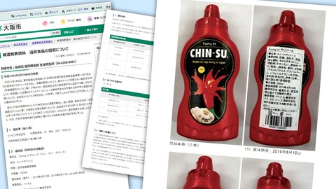 Vì sao Nhật thu hồi tương ớt Chin-su? - Ảnh 1. Vì sao Nhật thu hồi tương ớt Chin-su? - Ảnh 1.