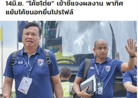 HLV Thái Lan bị buộc giải trình lý do thua Việt Nam ở Kings Cup 2019 - Ảnh 1. HLV Thái Lan bị buộc giải trình lý do thua Việt Nam ở Kings Cup 2019 - Ảnh 1.