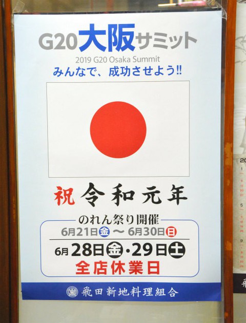 Phố đèn đỏ nổi tiếng ở Osaka tự nguyện đóng cửa trước thượng đỉnh G20 - Ảnh 2. Phố đèn đỏ nổi tiếng ở Osaka tự nguyện đóng cửa trước thượng đỉnh G20 - Ảnh 2.