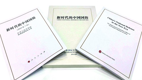 Sách trắng quốc phòng Trung Quốc nói gì về an ninh khu vực? - Ảnh 1. Sách trắng quốc phòng Trung Quốc nói gì về an ninh khu vực? - Ảnh 1.