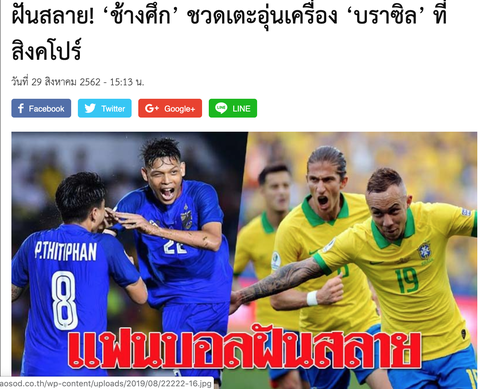 Cổ động viên Thái Lan ‘mừng’ vì trận giao hữu với Brazil bị hủy - Ảnh 1. Cổ động viên Thái Lan ‘mừng’ vì trận giao hữu với Brazil bị hủy - Ảnh 1.