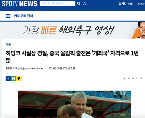 Báo Hàn: ‘Thay Hiddink rồi, bóng đá Trung Quốc vẫn khó có vé dự Olympic’ - Ảnh 1. Báo Hàn: ‘Thay Hiddink rồi, bóng đá Trung Quốc vẫn khó có vé dự Olympic’ - Ảnh 1.