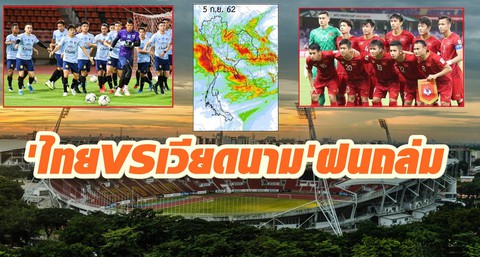 Báo Thái nhắc CĐV đem dù, áo mưa vì áp thấp nhiệt đới trước trận gặp tuyển Việt Nam - Ảnh 1. Báo Thái nhắc CĐV đem dù, áo mưa vì áp thấp nhiệt đới trước trận gặp tuyển Việt Nam - Ảnh 1.