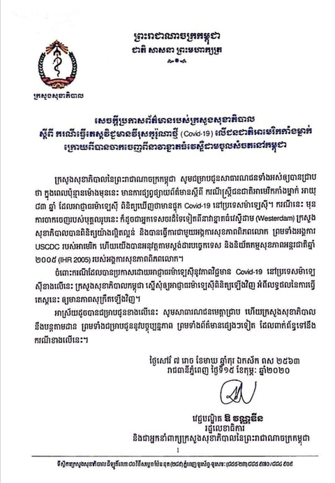 Campuchia: Chưa phát hiện ai nhiễm COVID-19 trên tàu Westerdam - Ảnh 1. Campuchia: Chưa phát hiện ai nhiễm COVID-19 trên tàu Westerdam - Ảnh 1.