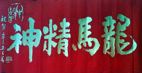 Thư pháp gia người Hoa cho chữ năm mới cầu mong dịch bệnh tiêu trừ - Ảnh 2. Thư pháp gia người Hoa cho chữ năm mới cầu mong dịch bệnh tiêu trừ - Ảnh 2.