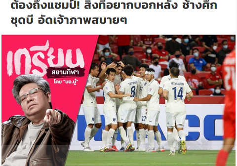 Siam Sports: Thái Lan không ngán Việt Nam và phải đòi lại chức vô địch AFF Suzuki Cup - Ảnh 1. Siam Sports: Thái Lan không ngán Việt Nam và phải đòi lại chức vô địch AFF Suzuki Cup - Ảnh 1.