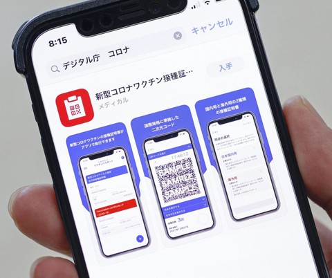 Nhật Bản đưa hộ chiếu vắc xin lên điện thoại, tiện xuất nhập cảnh - Ảnh 1. Nhật Bản đưa hộ chiếu vắc xin lên điện thoại, tiện xuất nhập cảnh - Ảnh 1.