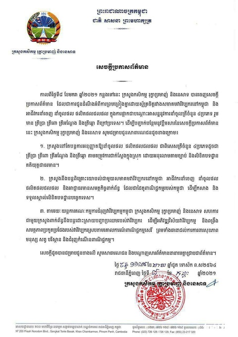 Campuchia cho phép nhập khẩu trở lại 4 loài cá từ Việt Nam - Ảnh 1. Campuchia cho phép nhập khẩu trở lại 4 loài cá từ Việt Nam - Ảnh 1.