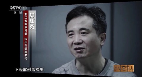 Cựu bí thư Hàng Châu bị khai trừ đảng, nghi vấn nhận tiền từ công ty của Jack Ma - Ảnh 1. Cựu bí thư Hàng Châu bị khai trừ đảng, nghi vấn nhận tiền từ công ty của Jack Ma - Ảnh 1.