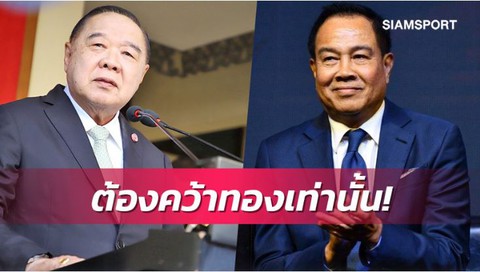 Chủ tịch Liên đoàn Bóng đá Thái Lan nên từ chức nếu thua ở SEA Games 2023 - Ảnh 1. Chủ tịch Liên đoàn Bóng đá Thái Lan nên từ chức nếu thua ở SEA Games 2023 - Ảnh 1.