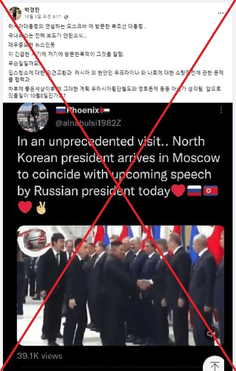 Bức ảnh ông Kim Jong Un đến Nga gặp ông Putin năm 2022 là tin giả - Ảnh 2. Bức ảnh ông Kim Jong Un đến Nga gặp ông Putin năm 2022 là tin giả - Ảnh 2.