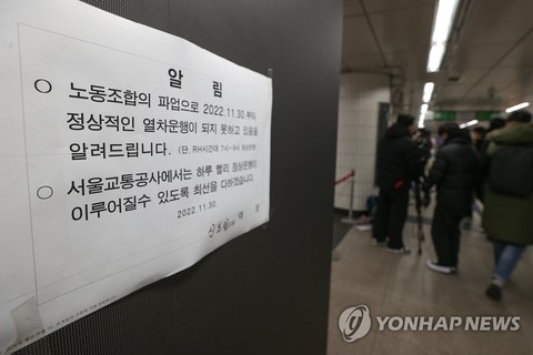 Tàu điện ngầm ở Seoul rối loạn vì đình công quá lớn - Ảnh 4. Tàu điện ngầm ở Seoul rối loạn vì đình công quá lớn - Ảnh 4.