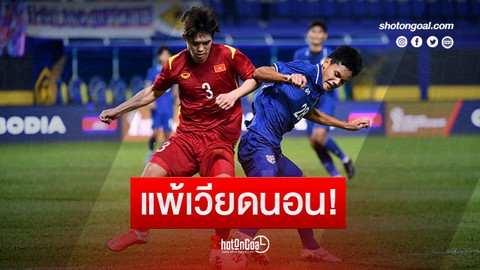 Báo Thái: U19 Thái Lan thất bại trước U23 Việt Nam - Ảnh 1. Báo Thái: U19 Thái Lan thất bại trước U23 Việt Nam - Ảnh 1.